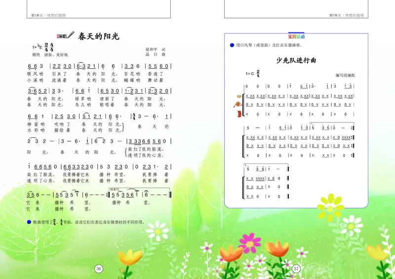 义务教育教科书&middot;音乐五年级上册_电子课本_小学电子课本_06音乐_辽海版