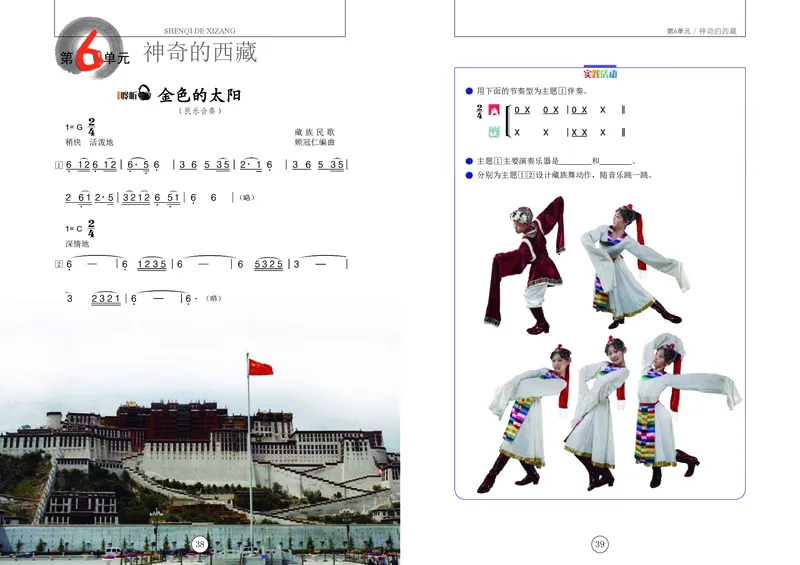 义务教育教科书&middot;音乐五年级上册_电子课本_小学电子课本_06音乐_辽海版