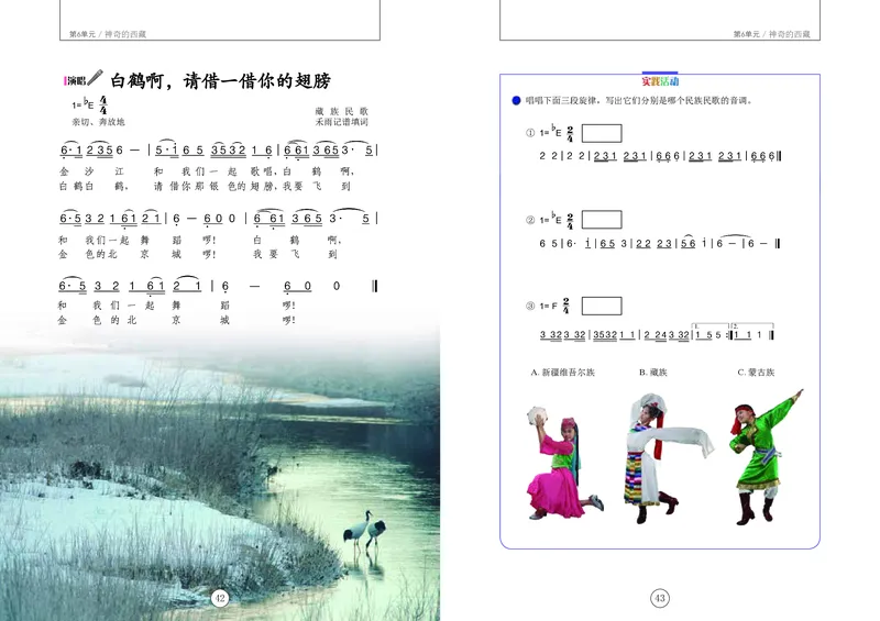 义务教育教科书&middot;音乐五年级上册_电子课本_小学电子课本_06音乐_辽海版