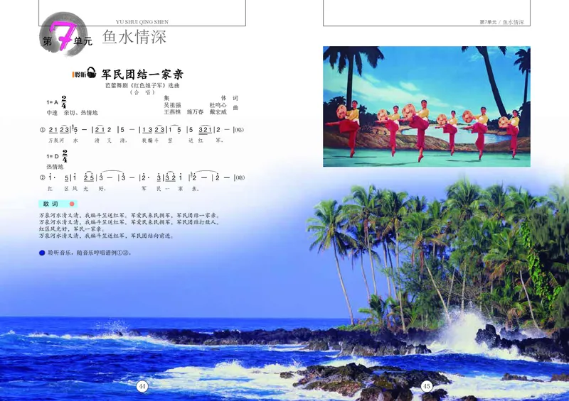 义务教育教科书&middot;音乐五年级上册_电子课本_小学电子课本_06音乐_辽海版