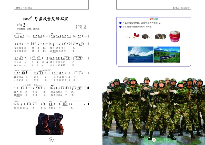 义务教育教科书&middot;音乐五年级上册_电子课本_小学电子课本_06音乐_辽海版