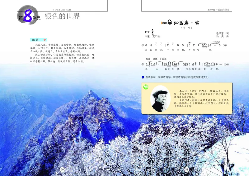 义务教育教科书&middot;音乐五年级上册_电子课本_小学电子课本_06音乐_辽海版
