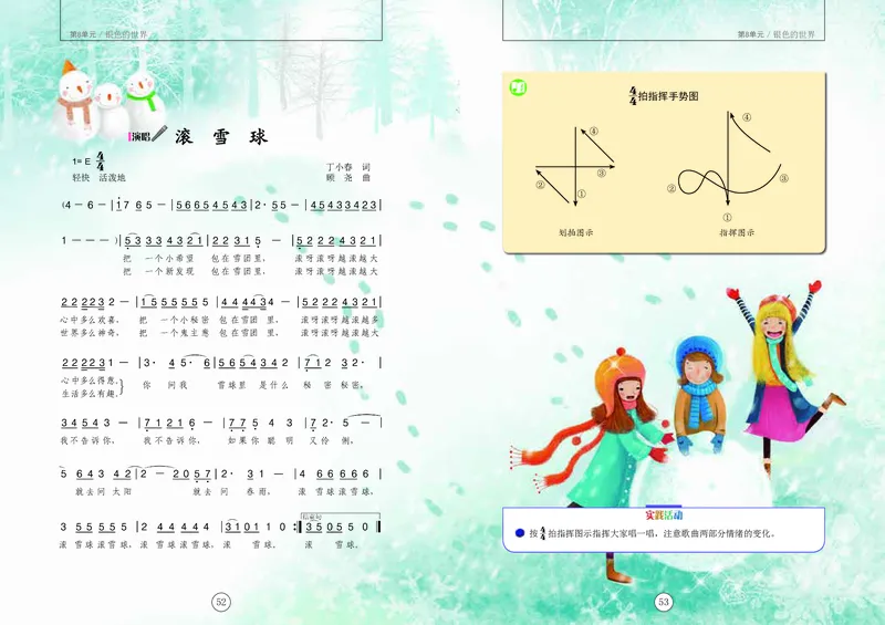 义务教育教科书&middot;音乐五年级上册_电子课本_小学电子课本_06音乐_辽海版