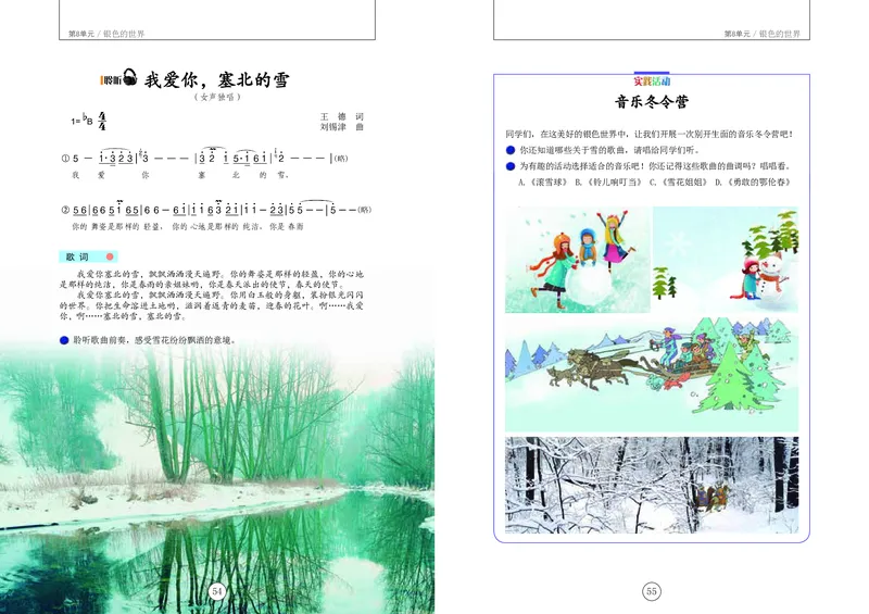 义务教育教科书&middot;音乐五年级上册_电子课本_小学电子课本_06音乐_辽海版