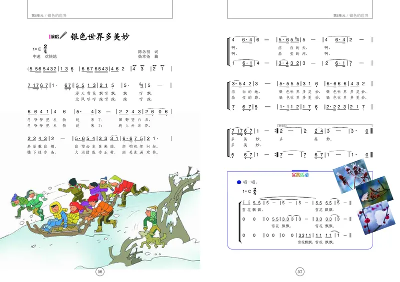 义务教育教科书&middot;音乐五年级上册_电子课本_小学电子课本_06音乐_辽海版