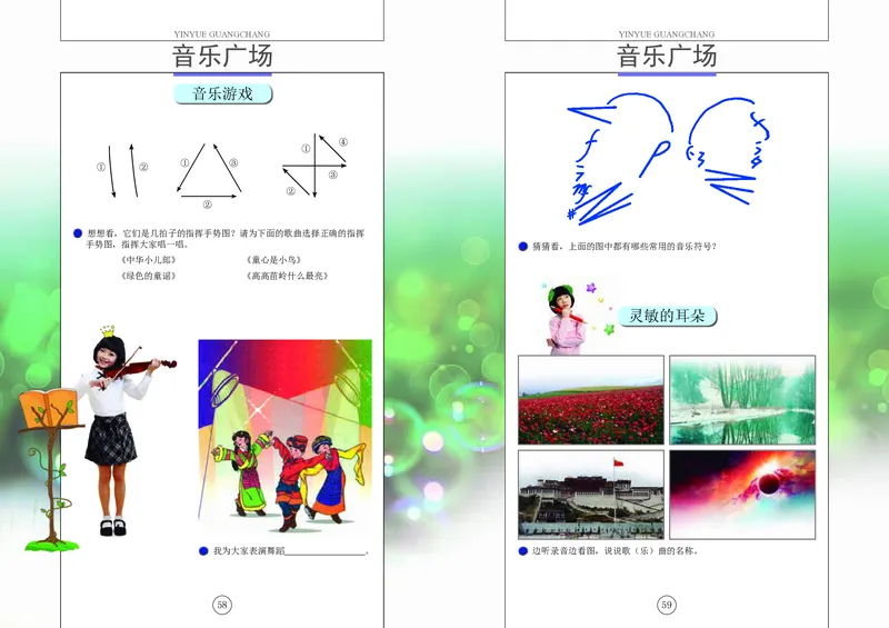 义务教育教科书&middot;音乐五年级上册_电子课本_小学电子课本_06音乐_辽海版