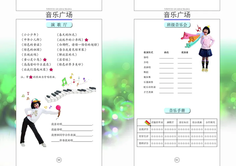 义务教育教科书&middot;音乐五年级上册_电子课本_小学电子课本_06音乐_辽海版