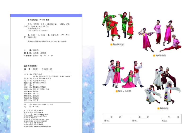 义务教育教科书&middot;音乐五年级上册_电子课本_小学电子课本_06音乐_辽海版