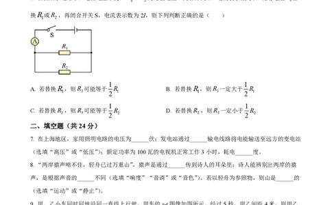 精品解析：2023年上海市杨浦区中考三模物理调研试题（原卷版）_0122026上海中考一模二模真题试卷_2026年上海一模_上海1500初中高中试卷_初中_九年级_下学期_4：模拟卷多