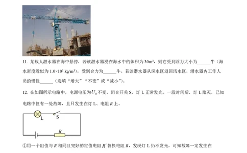精品解析：2023年上海市杨浦区中考三模物理调研试题（原卷版）_0122026上海中考一模二模真题试卷_2026年上海一模_上海1500初中高中试卷_初中_九年级_下学期_4：模拟卷多