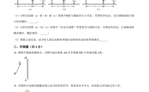精品解析：2023年上海市杨浦区中考三模物理调研试题（原卷版）_0122026上海中考一模二模真题试卷_2026年上海一模_上海1500初中高中试卷_初中_九年级_下学期_4：模拟卷多