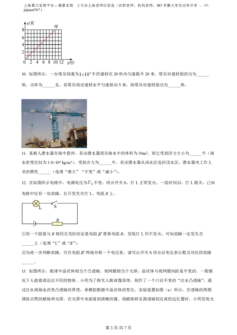 精品解析：2023年上海市杨浦区中考三模物理调研试题（原卷版）_0122026上海中考一模二模真题试卷_2026年上海一模_上海1500初中高中试卷_初中_九年级_下学期_4：模拟卷多