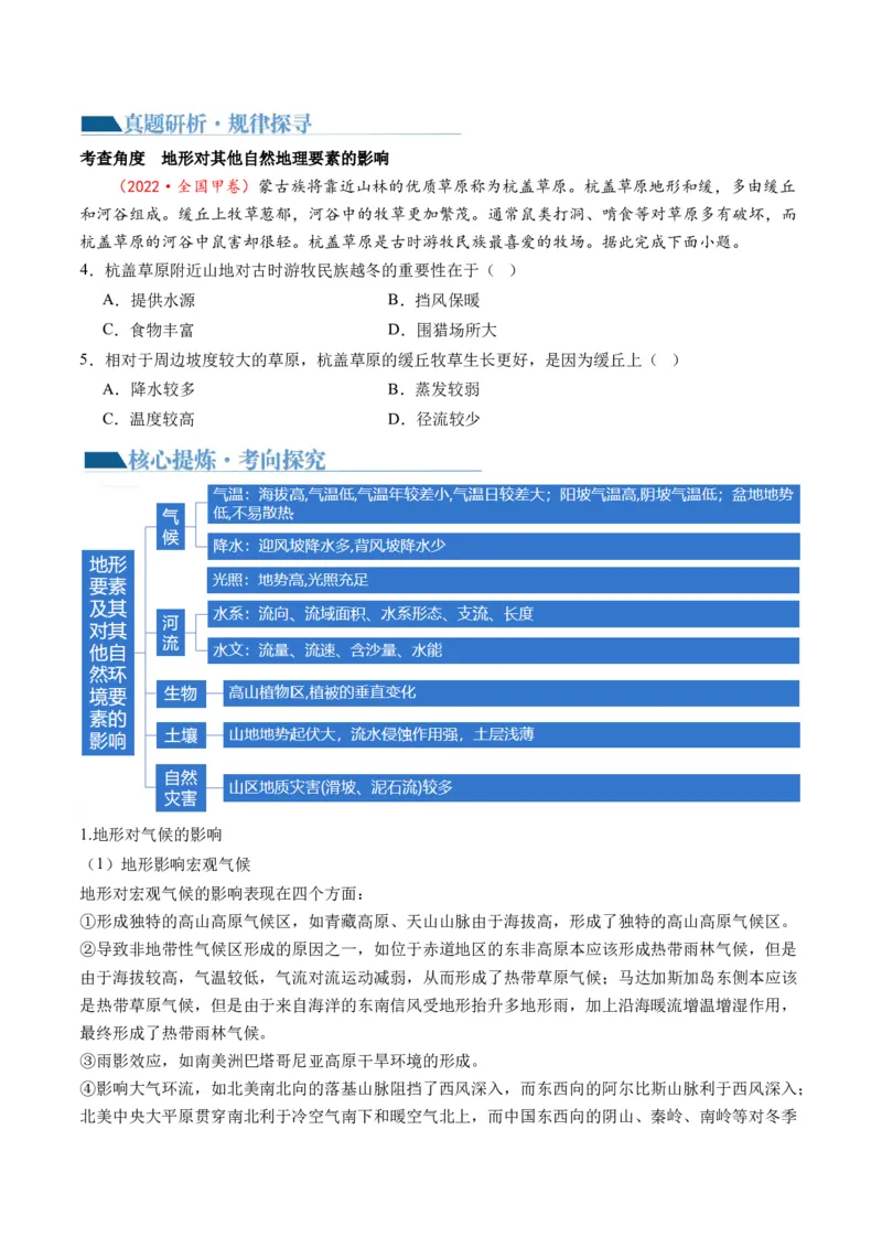 专题06自然地理环境的整体性与差异性（含生物与环境、冻土）（讲义）（原卷版）_新高考复习资料_2024年新高考复习资料_二轮复习资料_2024年高考地理二轮复习讲练测（新教材新高考）