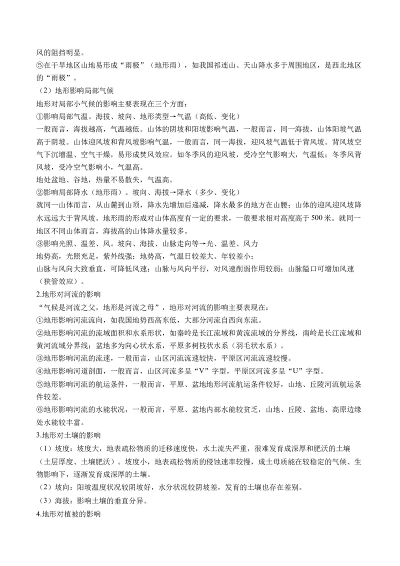 专题06自然地理环境的整体性与差异性（含生物与环境、冻土）（讲义）（原卷版）_新高考复习资料_2024年新高考复习资料_二轮复习资料_2024年高考地理二轮复习讲练测（新教材新高考）