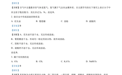 精品解析：2023年上海市黄浦区中考二模化学试题（解析版）_0122026上海中考一模二模真题试卷_2025-2012年_5.上海中考化学一模二模（12-24）_二模_2023年上海市中考化学二模试卷（15份）