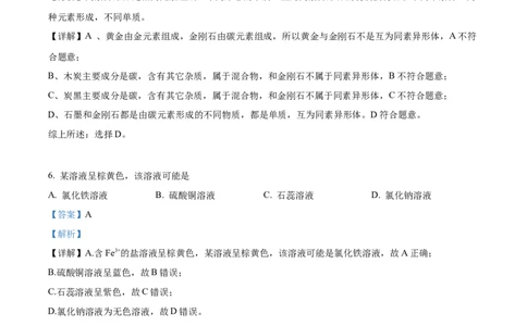 精品解析：2023年上海市黄浦区中考二模化学试题（解析版）_0122026上海中考一模二模真题试卷_2025-2012年_5.上海中考化学一模二模（12-24）_二模_2023年上海市中考化学二模试卷（15份）