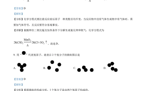精品解析：2023年上海市黄浦区中考二模化学试题（解析版）_0122026上海中考一模二模真题试卷_2025-2012年_5.上海中考化学一模二模（12-24）_二模_2023年上海市中考化学二模试卷（15份）