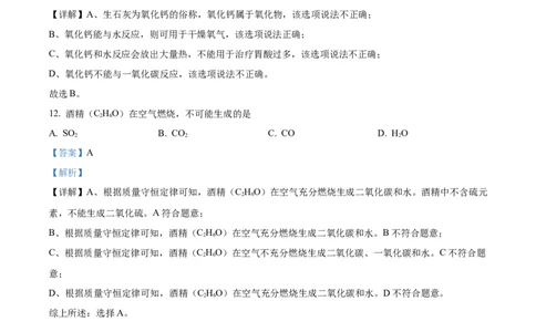 精品解析：2023年上海市黄浦区中考二模化学试题（解析版）_0122026上海中考一模二模真题试卷_2025-2012年_5.上海中考化学一模二模（12-24）_二模_2023年上海市中考化学二模试卷（15份）