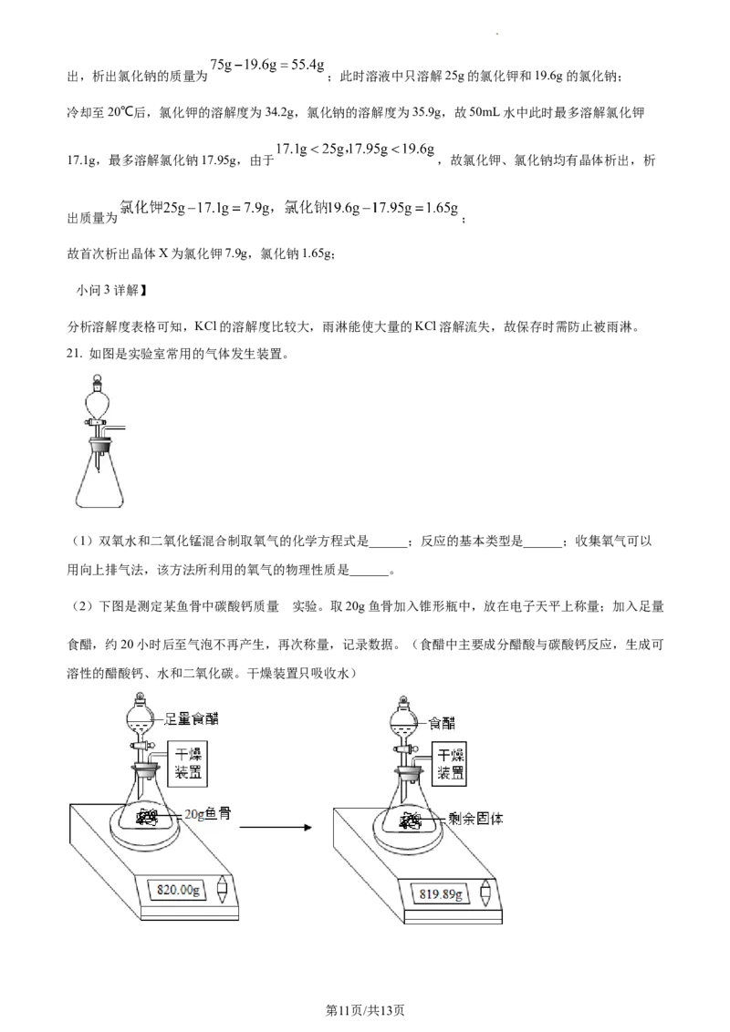 精品解析：2023年上海市黄浦区中考二模化学试题（解析版）_0122026上海中考一模二模真题试卷_2025-2012年_5.上海中考化学一模二模（12-24）_二模_2023年上海市中考化学二模试卷（15份）