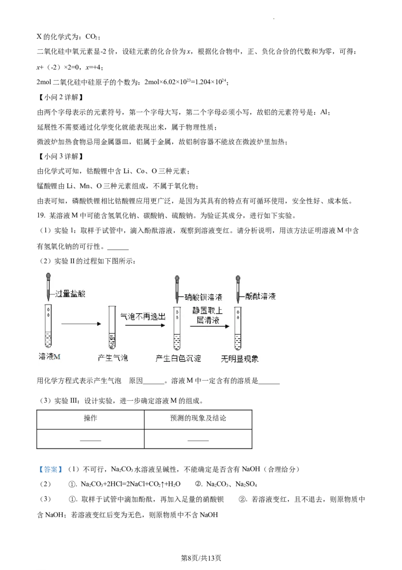 精品解析：2023年上海市黄浦区中考二模化学试题（解析版）_0122026上海中考一模二模真题试卷_2025-2012年_5.上海中考化学一模二模（12-24）_二模_2023年上海市中考化学二模试卷（15份）