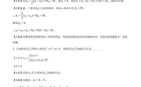 精品解析：上海市华东师范大学第二附属中学2021-2022学年高二下学期3月月考数学试题（解析版）_0122026上海中考一模二模真题试卷_2026年上海一模_上海1500初中高中试卷_高中_高一_下学期