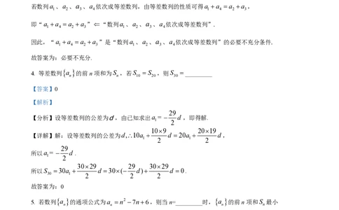 精品解析：上海市华东师范大学第二附属中学2021-2022学年高二下学期3月月考数学试题（解析版）_0122026上海中考一模二模真题试卷_2026年上海一模_上海1500初中高中试卷_高中_高一_下学期