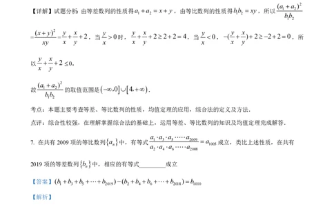 精品解析：上海市华东师范大学第二附属中学2021-2022学年高二下学期3月月考数学试题（解析版）_0122026上海中考一模二模真题试卷_2026年上海一模_上海1500初中高中试卷_高中_高一_下学期
