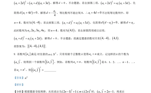 精品解析：上海市华东师范大学第二附属中学2021-2022学年高二下学期3月月考数学试题（解析版）_0122026上海中考一模二模真题试卷_2026年上海一模_上海1500初中高中试卷_高中_高一_下学期