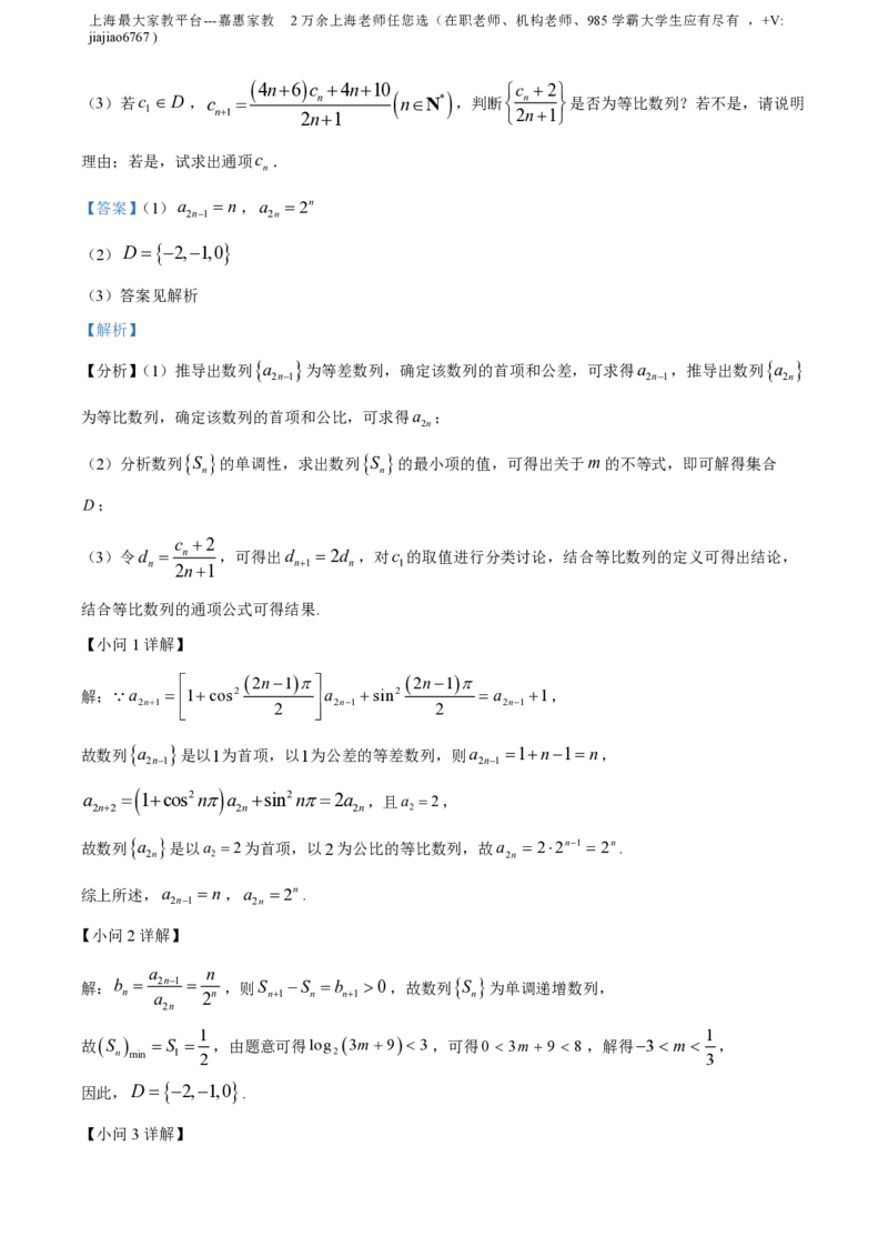 精品解析：上海市华东师范大学第二附属中学2021-2022学年高二下学期3月月考数学试题（解析版）_0122026上海中考一模二模真题试卷_2026年上海一模_上海1500初中高中试卷_高中_高一_下学期