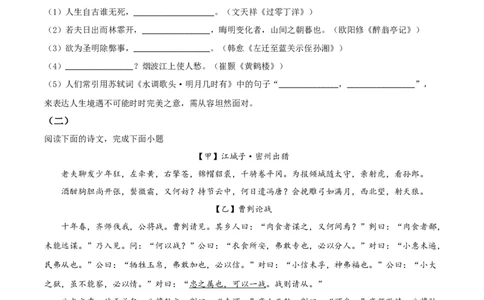 精品解析：2021年上海市闵行区中考一模（暨上学期期末）语文试题（原卷版）_0122026上海中考一模二模真题试卷_2025-2012年_1.上海中考语文一模二模（14-24）_一模