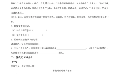 精品解析：2021年上海市闵行区中考一模（暨上学期期末）语文试题（原卷版）_0122026上海中考一模二模真题试卷_2025-2012年_1.上海中考语文一模二模（14-24）_一模