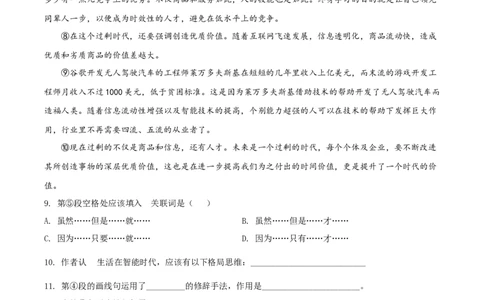 精品解析：2021年上海市闵行区中考一模（暨上学期期末）语文试题（原卷版）_0122026上海中考一模二模真题试卷_2025-2012年_1.上海中考语文一模二模（14-24）_一模