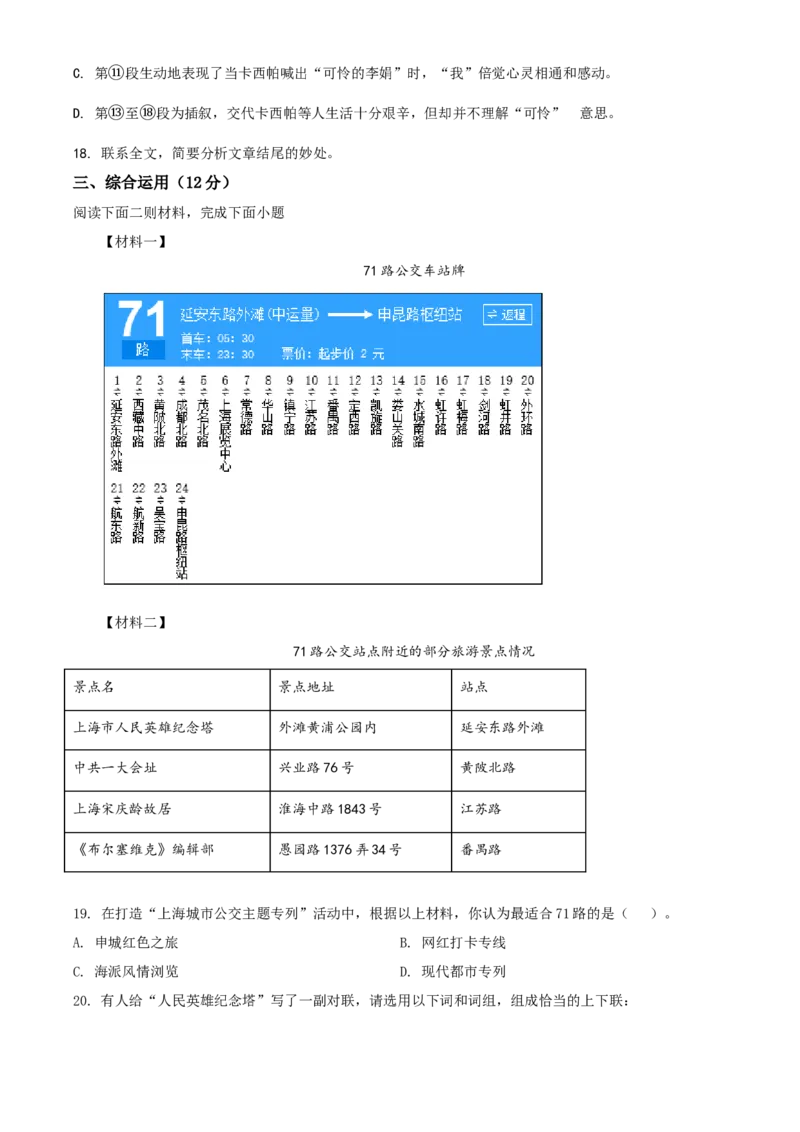 精品解析：2021年上海市闵行区中考一模（暨上学期期末）语文试题（原卷版）_0122026上海中考一模二模真题试卷_2025-2012年_1.上海中考语文一模二模（14-24）_一模