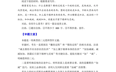 作文真题24篇之15-话题：雕塑家的&ldquo;加法&rdquo;与&ldquo;减法&rdquo;_0122026上海中考一模二模真题试卷_2026年上海一模_上海1500初中高中试卷_高中_高三_杂七杂八_作文真题汇编