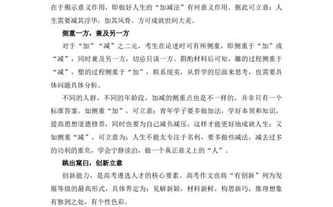 作文真题24篇之15-话题：雕塑家的&ldquo;加法&rdquo;与&ldquo;减法&rdquo;_0122026上海中考一模二模真题试卷_2026年上海一模_上海1500初中高中试卷_高中_高三_杂七杂八_作文真题汇编