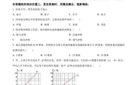 精品解析：2024年上海市奉贤区二模物理试题（原卷版）_0122026上海中考一模二模真题试卷_2025-2012年_4.上海中考物理一模二模（14-24）_二模_2024年上海市中考物理二模试卷（13份送三模）