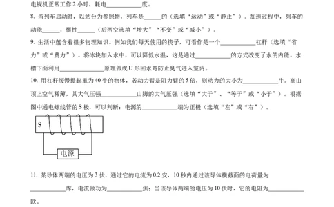 精品解析：2024年上海市奉贤区二模物理试题（原卷版）_0122026上海中考一模二模真题试卷_2025-2012年_4.上海中考物理一模二模（14-24）_二模_2024年上海市中考物理二模试卷（13份送三模）