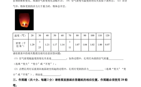 精品解析：2024年上海市奉贤区二模物理试题（原卷版）_0122026上海中考一模二模真题试卷_2025-2012年_4.上海中考物理一模二模（14-24）_二模_2024年上海市中考物理二模试卷（13份送三模）