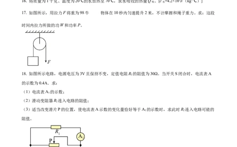 精品解析：2024年上海市奉贤区二模物理试题（原卷版）_0122026上海中考一模二模真题试卷_2025-2012年_4.上海中考物理一模二模（14-24）_二模_2024年上海市中考物理二模试卷（13份送三模）