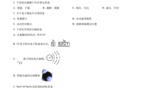 精品解析：上海市黄浦区2023届高三一模考试化学试题（原卷版）(1)_0122026上海中考一模二模真题试卷_2026年上海一模_上海1500初中高中试卷_高中_高三_模拟卷_化学