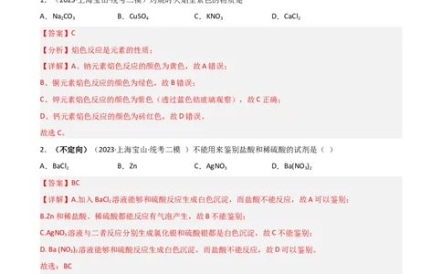 专题10物质的检验、除杂、鉴别（解析版）_0122026上海中考一模二模真题试卷_2025-2012年_5.上海中考化学一模二模（12-24）_二模_2023年上海市中考化学二模试卷（15份）
