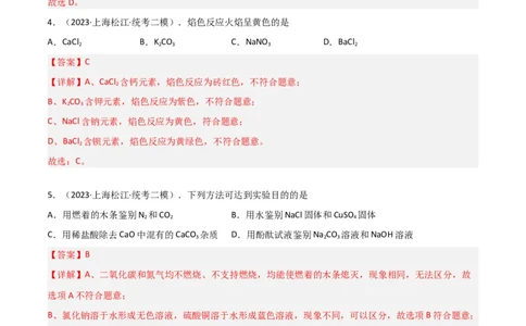 专题10物质的检验、除杂、鉴别（解析版）_0122026上海中考一模二模真题试卷_2025-2012年_5.上海中考化学一模二模（12-24）_二模_2023年上海市中考化学二模试卷（15份）