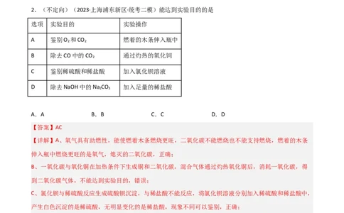 专题10物质的检验、除杂、鉴别（解析版）_0122026上海中考一模二模真题试卷_2025-2012年_5.上海中考化学一模二模（12-24）_二模_2023年上海市中考化学二模试卷（15份）