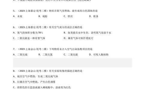 专题03氧气空气与物质的量（原卷版）_0122026上海中考一模二模真题试卷_2025-2012年_5.上海中考化学一模二模（12-24）_二模_2023年上海市中考化学二模试卷（15份）