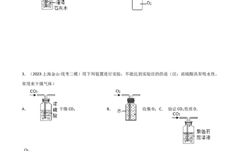 专题03氧气空气与物质的量（原卷版）_0122026上海中考一模二模真题试卷_2025-2012年_5.上海中考化学一模二模（12-24）_二模_2023年上海市中考化学二模试卷（15份）