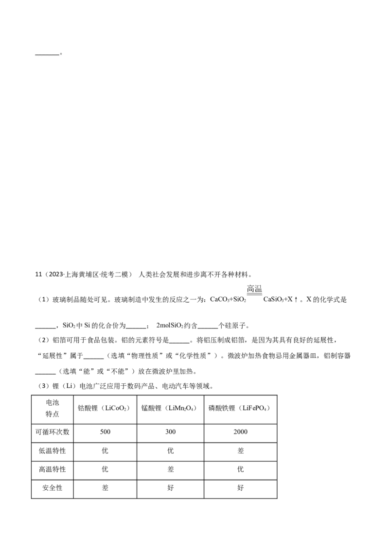 专题03氧气空气与物质的量（原卷版）_0122026上海中考一模二模真题试卷_2025-2012年_5.上海中考化学一模二模（12-24）_二模_2023年上海市中考化学二模试卷（15份）