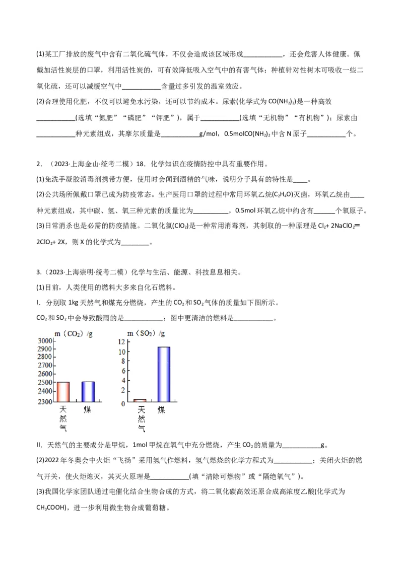 专题03氧气空气与物质的量（原卷版）_0122026上海中考一模二模真题试卷_2025-2012年_5.上海中考化学一模二模（12-24）_二模_2023年上海市中考化学二模试卷（15份）