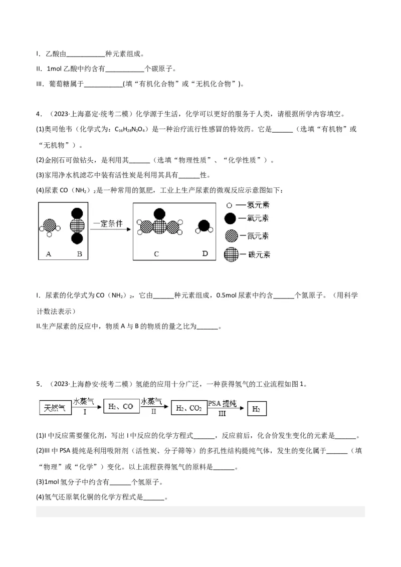 专题03氧气空气与物质的量（原卷版）_0122026上海中考一模二模真题试卷_2025-2012年_5.上海中考化学一模二模（12-24）_二模_2023年上海市中考化学二模试卷（15份）