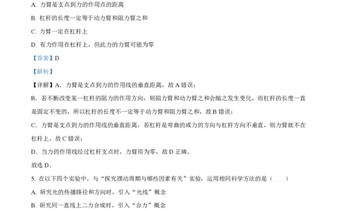 精品解析：上海市徐汇区2021-2022学年八年级上学期期末考试物理试题（解析版）_0122026上海中考一模二模真题试卷_2026年上海一模_上海1500初中高中试卷_初中_八年级_上学期_3：期末