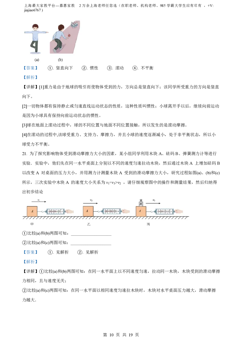精品解析：上海市徐汇区2021-2022学年八年级上学期期末考试物理试题（解析版）_0122026上海中考一模二模真题试卷_2026年上海一模_上海1500初中高中试卷_初中_八年级_上学期_3：期末